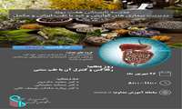 برگزاری روز پنجم از مدرسه تابستانی هفت روزه مدیریت بیماری‌های گوارش و کبد با طب ایرانی و‌ مکمل